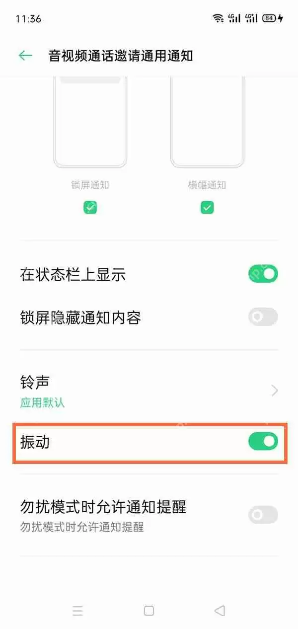 微信震动怎么设置