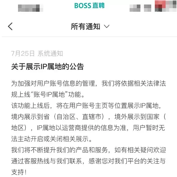 BOSS直聘账号IP属地怎么看