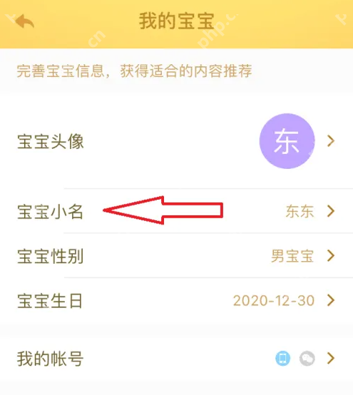 小伴龙app怎么改昵称名字 小伴龙改宝宝名字方法