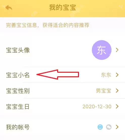 小伴龙app怎么改昵称名字 小伴龙改宝宝名字方法
