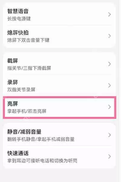 华为p50pro怎么设置抬起亮屏