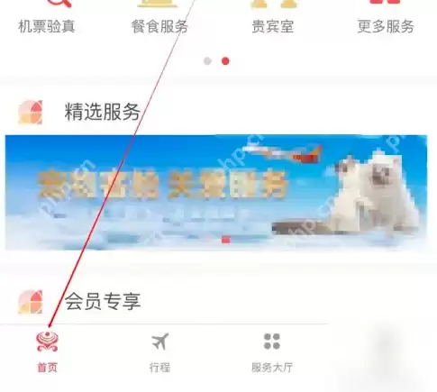 海南航空app怎么看飞行记录 海南航空app看飞行记录方法