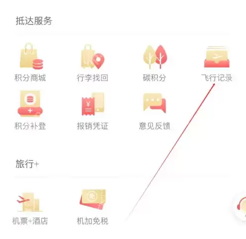 海南航空app怎么看飞行记录 海南航空app看飞行记录方法