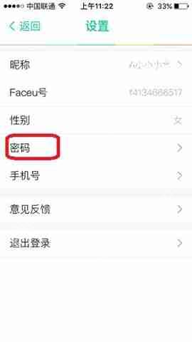 Faceu激萌怎么更换密码?Faceu激萌更换密码的方法介绍