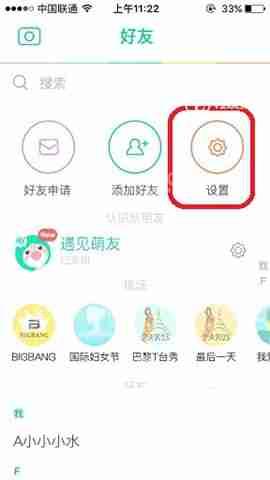 Faceu激萌怎么更换密码?Faceu激萌更换密码的方法介绍