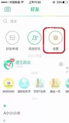 Faceu激萌怎么更换密码？Faceu激萌更换密码的方法介绍
