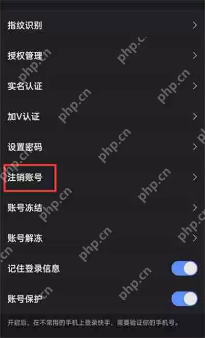 快手账号注销功能在哪里