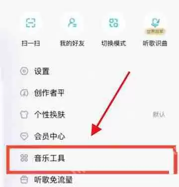 酷狗音乐怎么打开安全听歌 酷狗音乐设置安全听歌教程分享