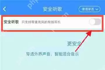 酷狗音乐怎么打开安全听歌 酷狗音乐设置安全听歌教程分享