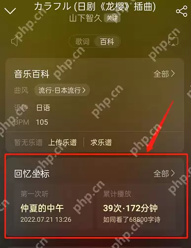 网易云音乐回忆坐标在哪里？网易云音乐回忆坐标查看方法