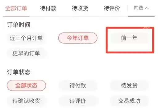 当当怎么查看历史订单 当当查找历史订单步骤一览