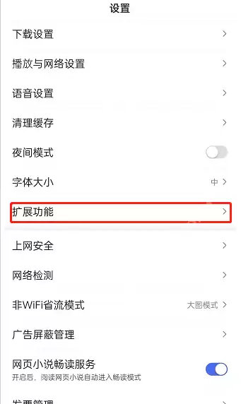 百度视频嗅探功能怎么开启
