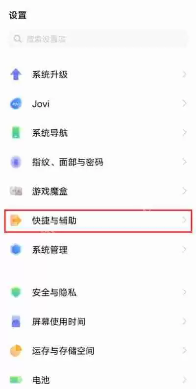 iQOO10来电闪光怎么开启