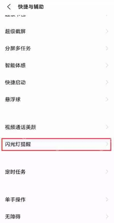 iQOO10来电闪光怎么开启