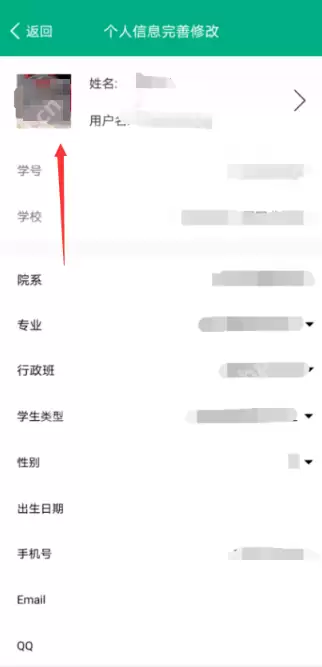 云课堂智慧职教头像怎么改