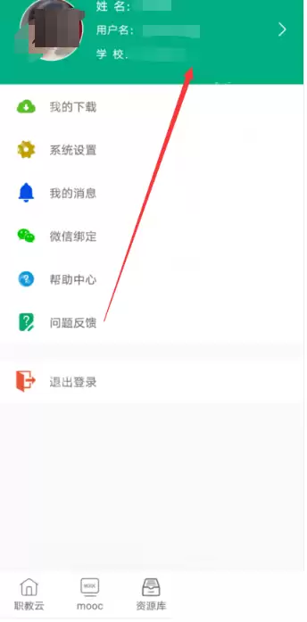 云课堂智慧职教头像怎么改