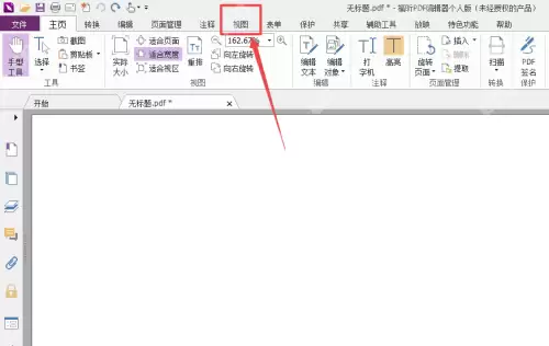 福昕PDF编辑器怎么自动隐藏状态栏？福昕PDF编辑器自动隐藏状态栏教程