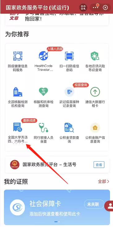 支付宝英语四六级成绩怎么查询