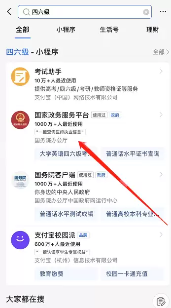 支付宝英语四六级成绩怎么查询
