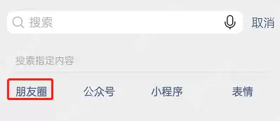微信怎么关键词搜索朋友圈内容？微信关键词搜索朋友圈内容方法