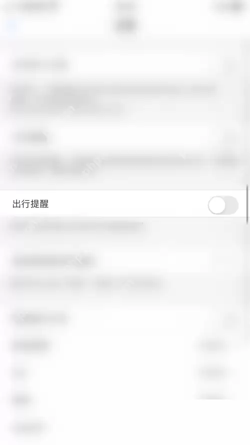 飞常准怎么开启出行提醒?飞常准开启出行提醒方法