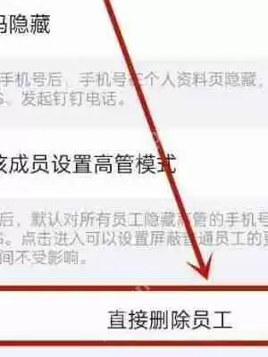 钉钉怎么删除离职人员 钉钉删除离职人员步骤分享