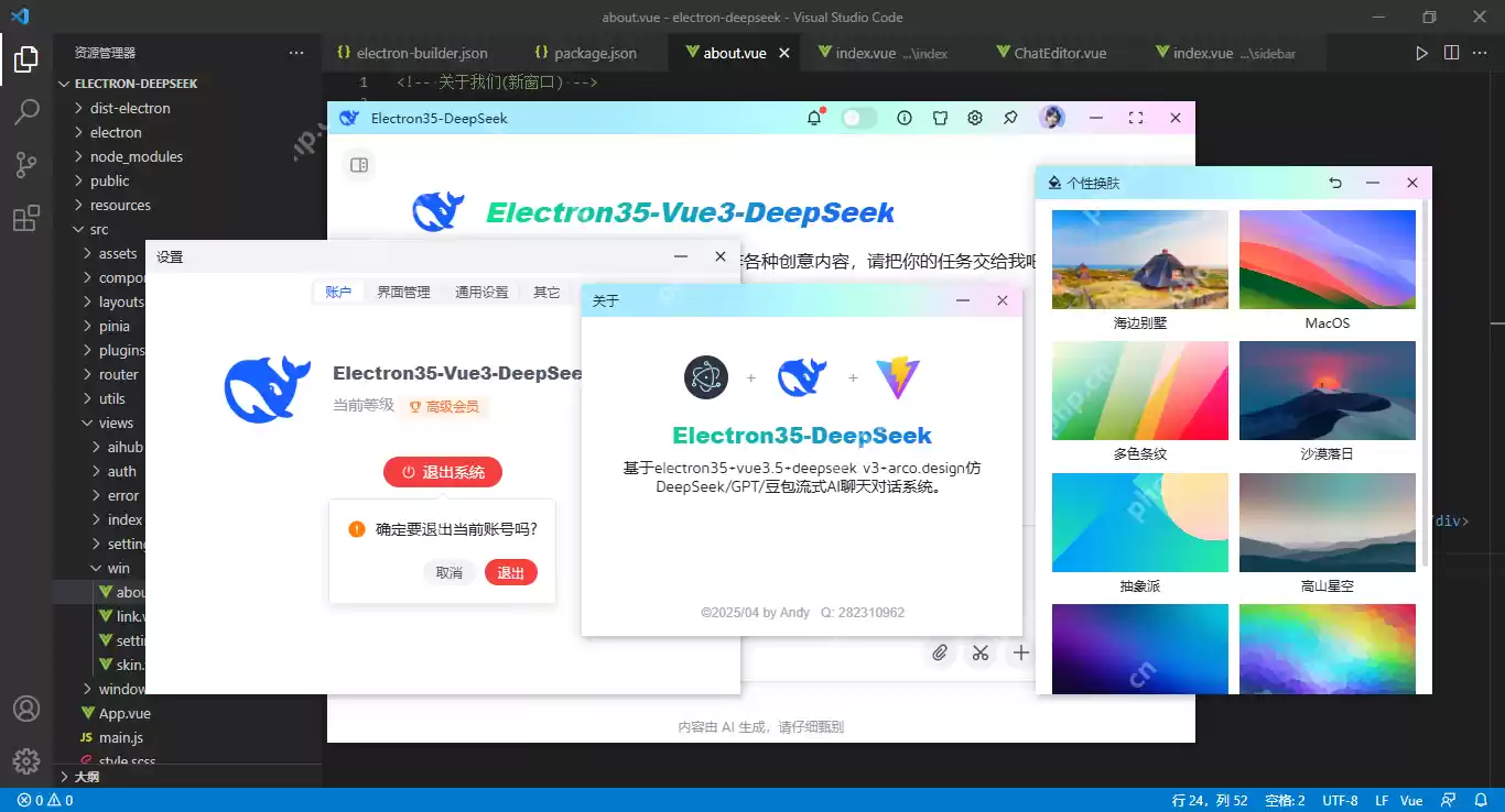 deepseek-electron基于Electron35+Vue3.5仿deepseek/豆包ai客户端助手