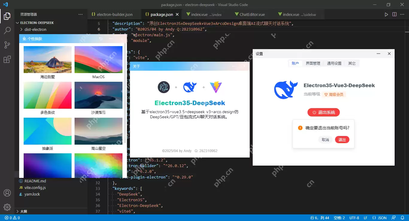 deepseek-electron基于Electron35+Vue3.5仿deepseek/豆包ai客户端助手