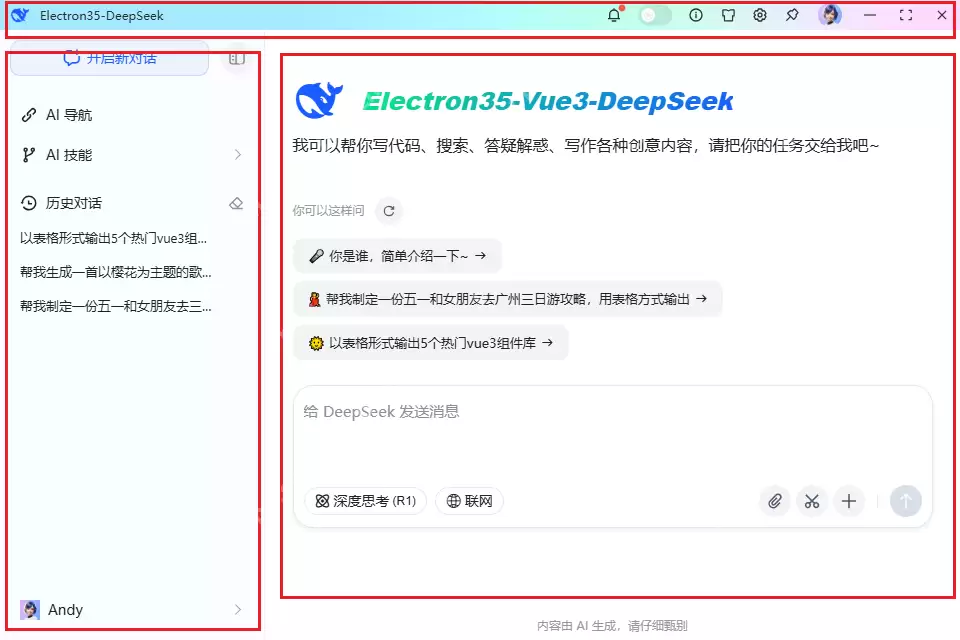 deepseek-electron基于Electron35+Vue3.5仿deepseek/豆包ai客户端助手