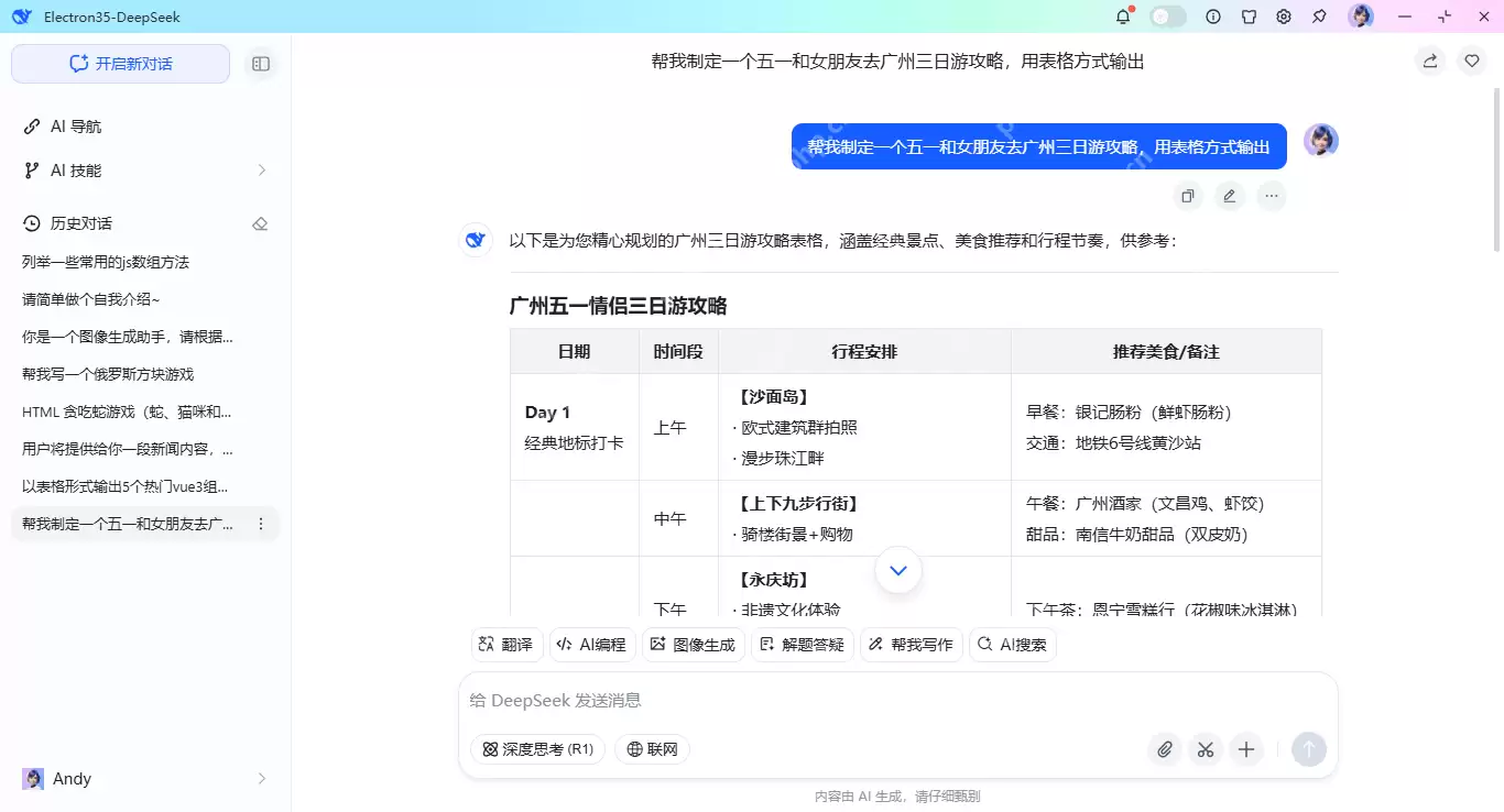 deepseek-electron基于Electron35+Vue3.5仿deepseek/豆包ai客户端助手