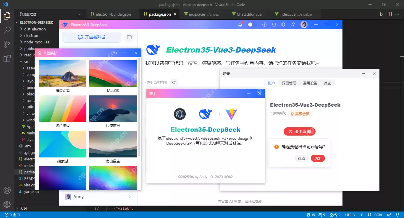 deepseek-electron基于Electron35+Vue3.5仿deepseek/豆包ai客户端助手
