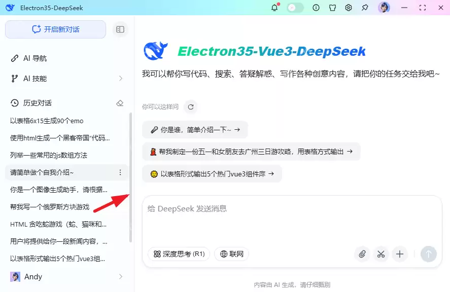deepseek-electron基于Electron35+Vue3.5仿deepseek/豆包ai客户端助手