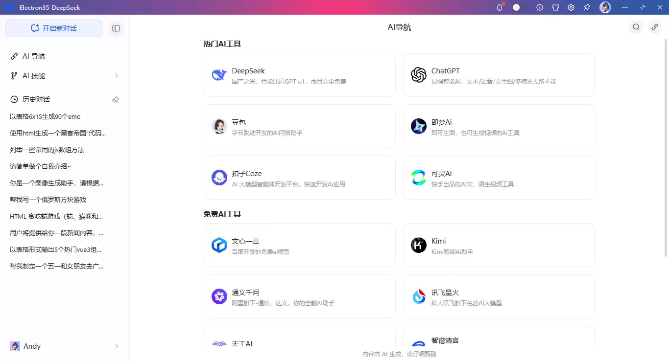 deepseek-electron基于Electron35+Vue3.5仿deepseek/豆包ai客户端助手