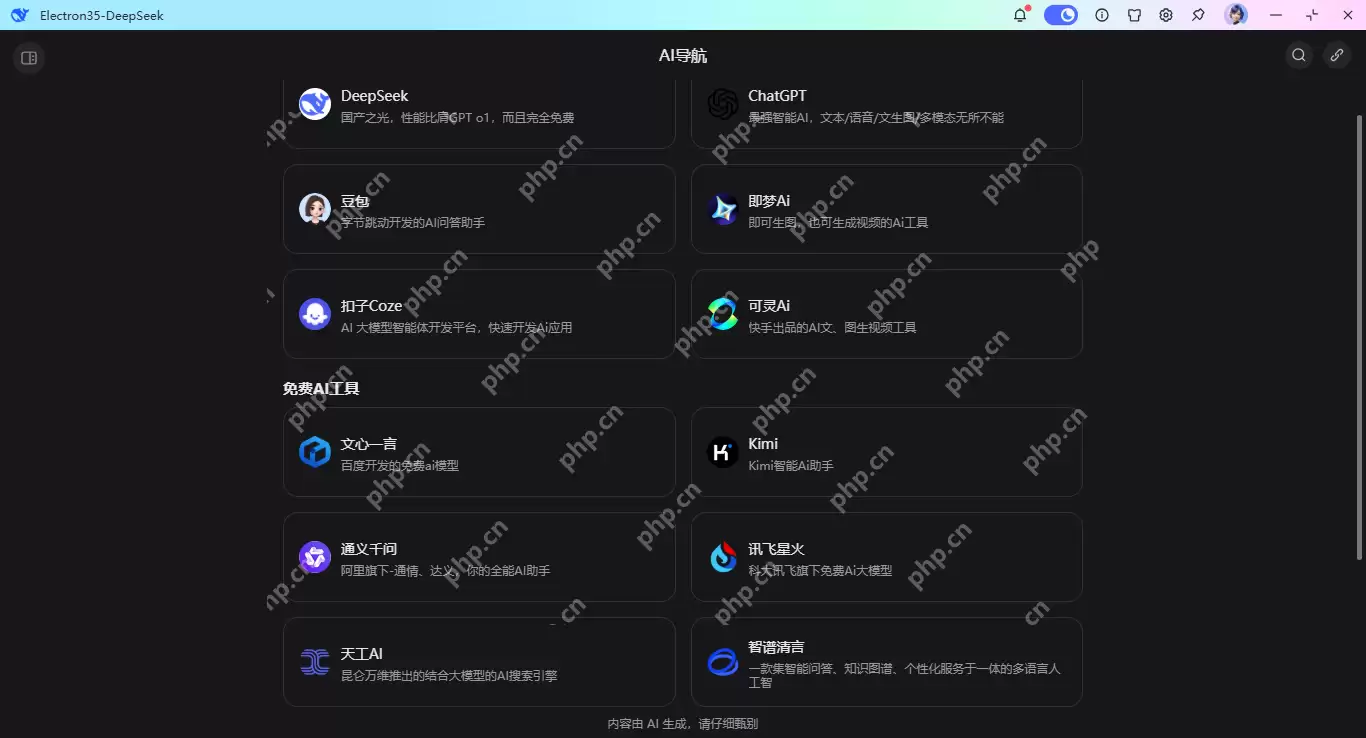 deepseek-electron基于Electron35+Vue3.5仿deepseek/豆包ai客户端助手