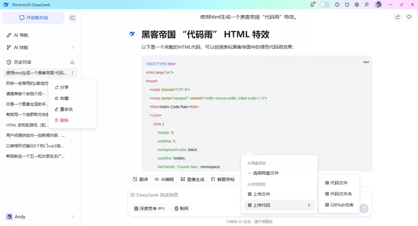 deepseek-electron基于Electron35+Vue3.5仿deepseek/豆包ai客户端助手