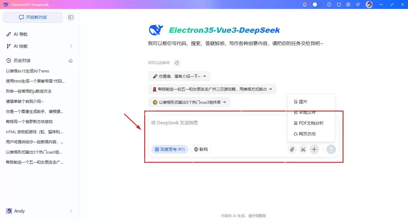 deepseek-electron基于Electron35+Vue3.5仿deepseek/豆包ai客户端助手