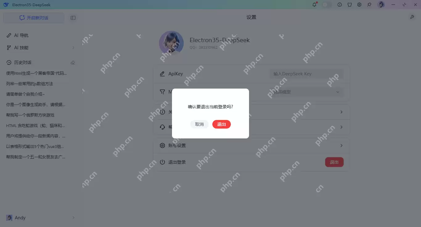deepseek-electron基于Electron35+Vue3.5仿deepseek/豆包ai客户端助手