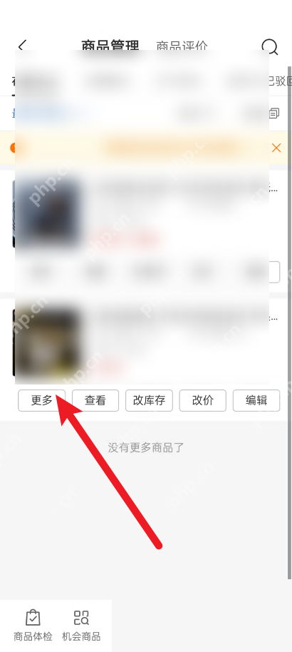 拼多多商家版商品怎么下架