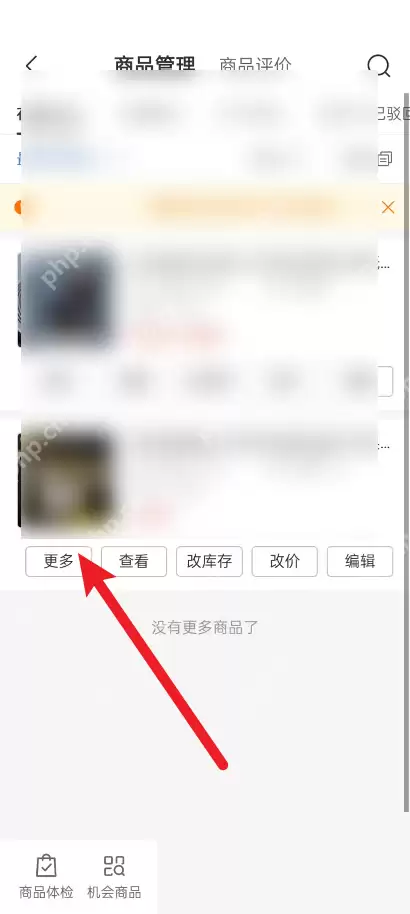 拼多多商家版商品怎么下架