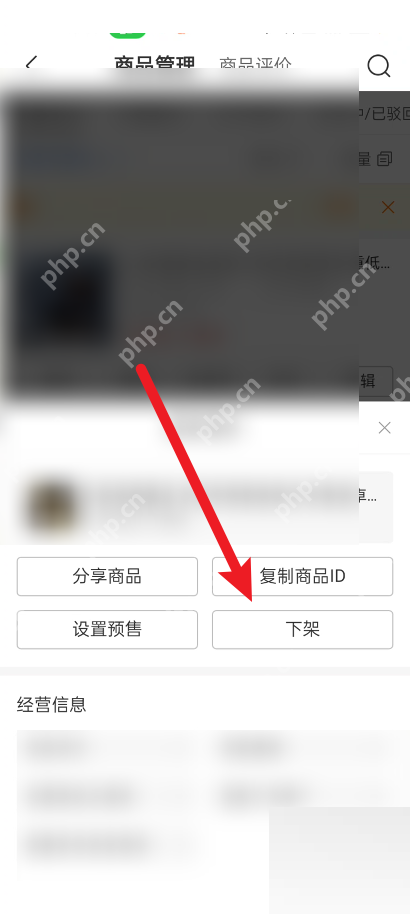 拼多多商家版商品怎么下架