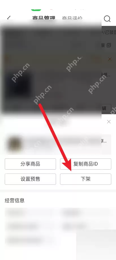 拼多多商家版商品怎么下架