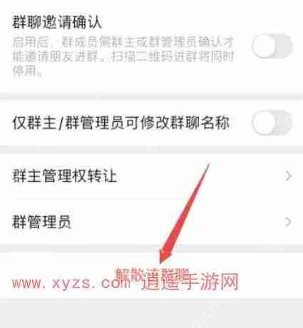 微信怎么直接解散群聊