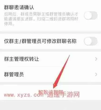 微信怎么直接解散群聊