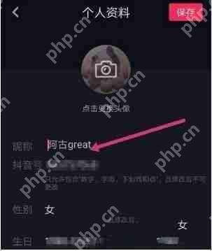 抖音怎么重新设置账号昵称？新设置账号昵称的方法介绍