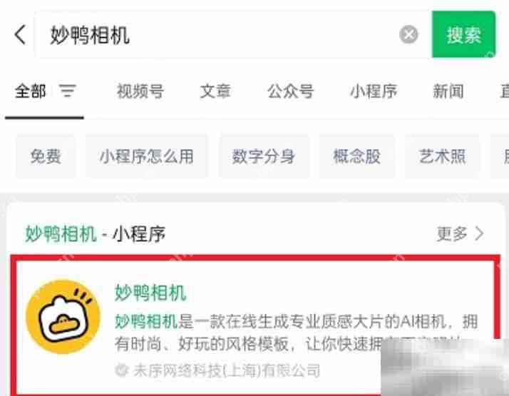 妙鸭相机免费使用方法