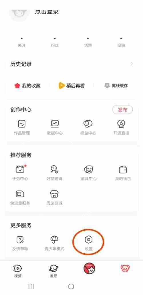 AcFun震动反馈如何取消