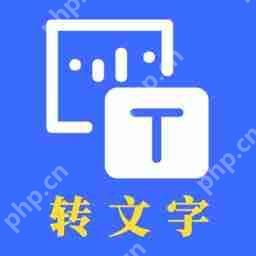 免费的图片转文字软件推荐