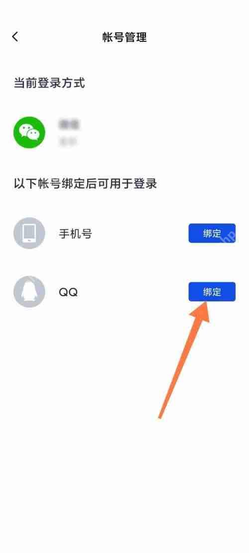 百词斩怎么绑定QQ号
