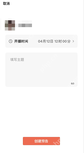 微信视频号怎么创建多次直播预告
