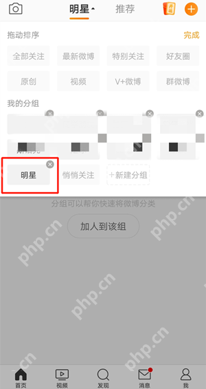 微博关注分组怎么删除